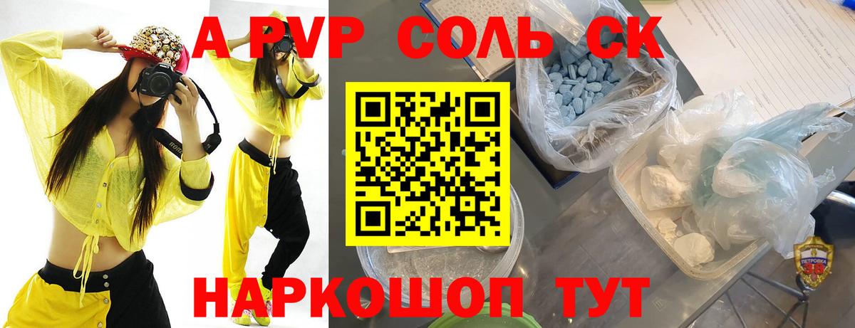 Alpha PVP кристаллы  Вход с VPN  А ПВП СК  Гусь-Хрустальный 
