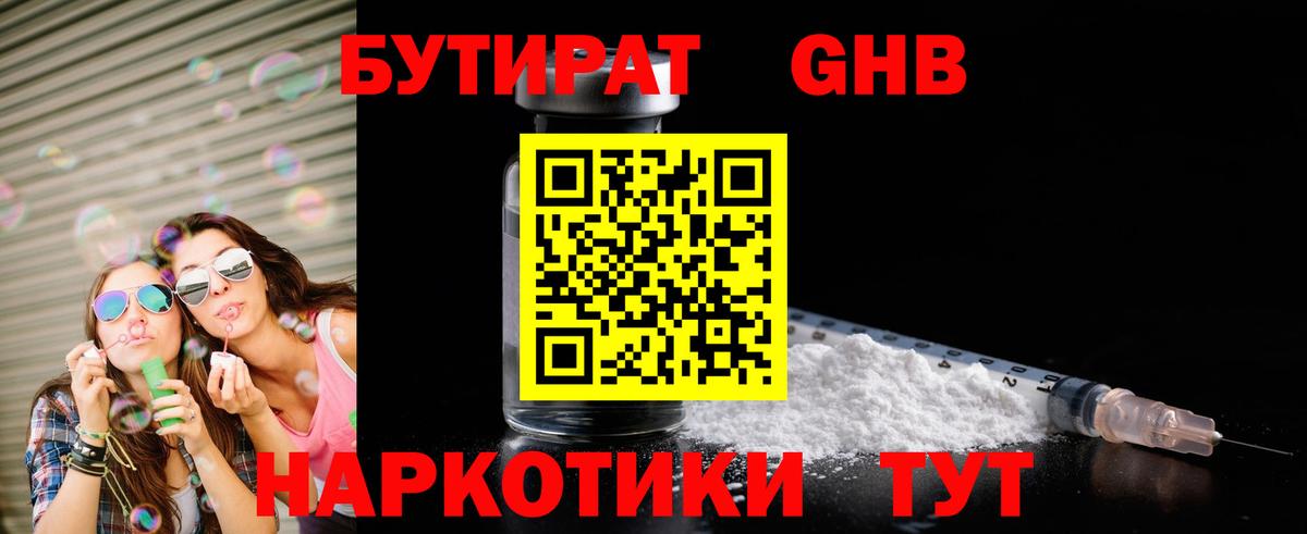 Бутират бутандиол Гусь-Хрустальный