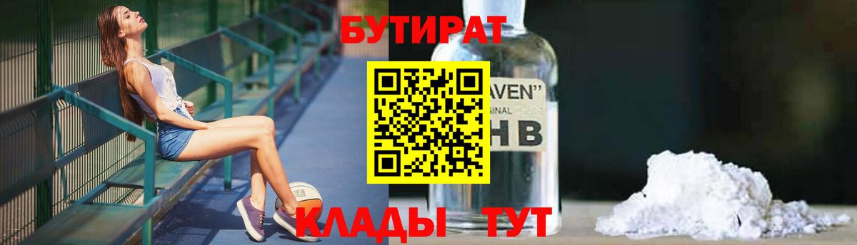 Гусь-Хрустальный  Бутират GHB  Вход с VPN 