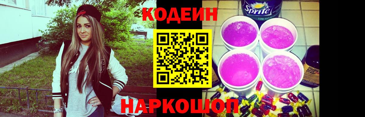 Кодеин напиток Lean (лин) Гусь-Хрустальный