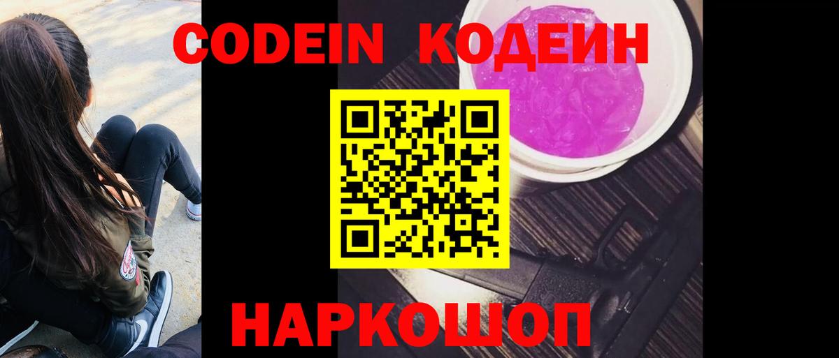 Гусь-Хрустальный  Кодеин Purple Drank  Вход с VPN 