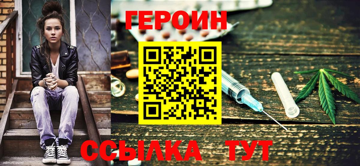 ГЕРОИН герыч  Вход с VPN  Гусь-Хрустальный 