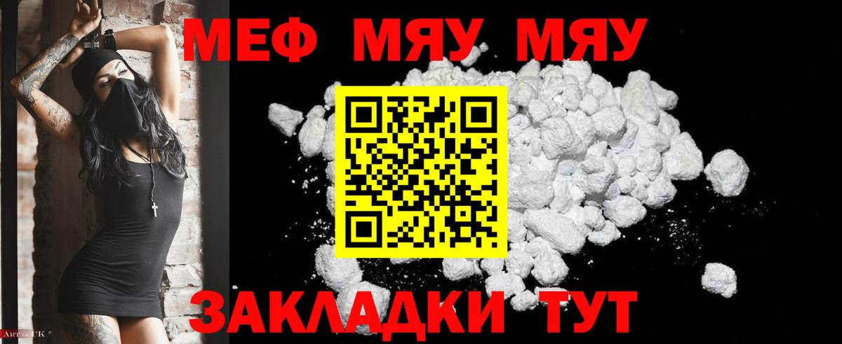 Меф мяу мяу мука Гусь-Хрустальный
