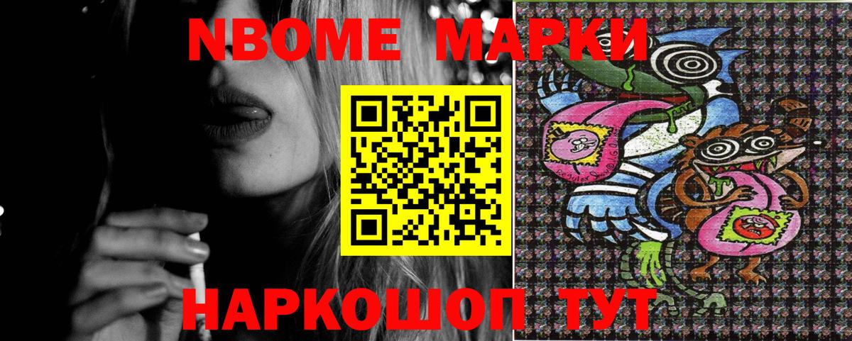 Марки NBOMe  Вход с VPN  Гусь-Хрустальный  Марки 25I-NBOMe 1,5мг  Марки 25I-NBOMe 1,5мг 